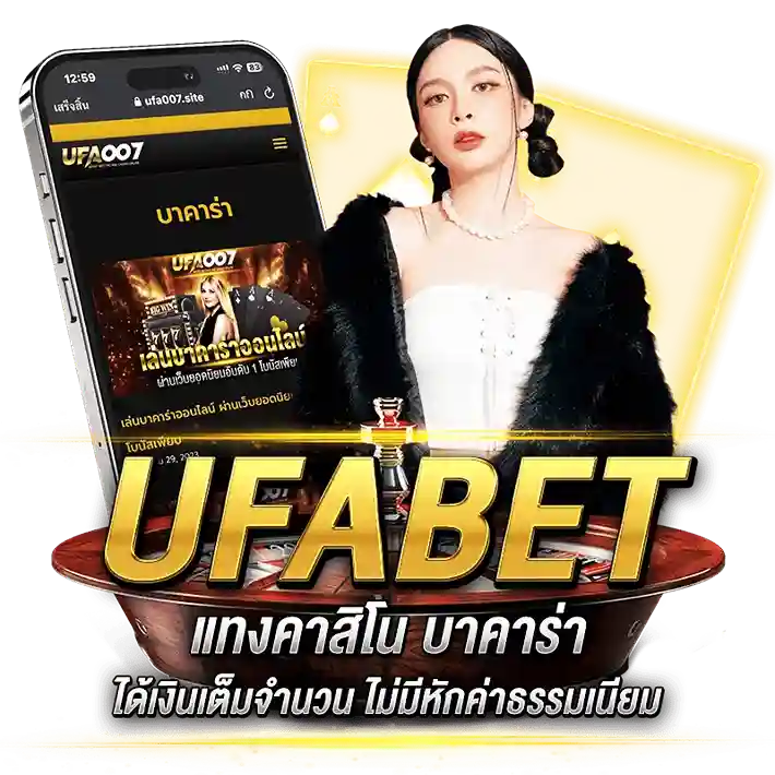 007ufa UFA007 เว็บตรง เดิมพันกีฬา คาสิโน สล็อต ครบจบในเว็บเดียว