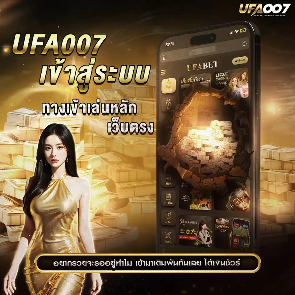 UFA007 ทางเข้า